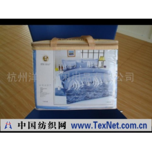 杭州洋洋休闲用品有限公司 -床套、枕头、床单、被套